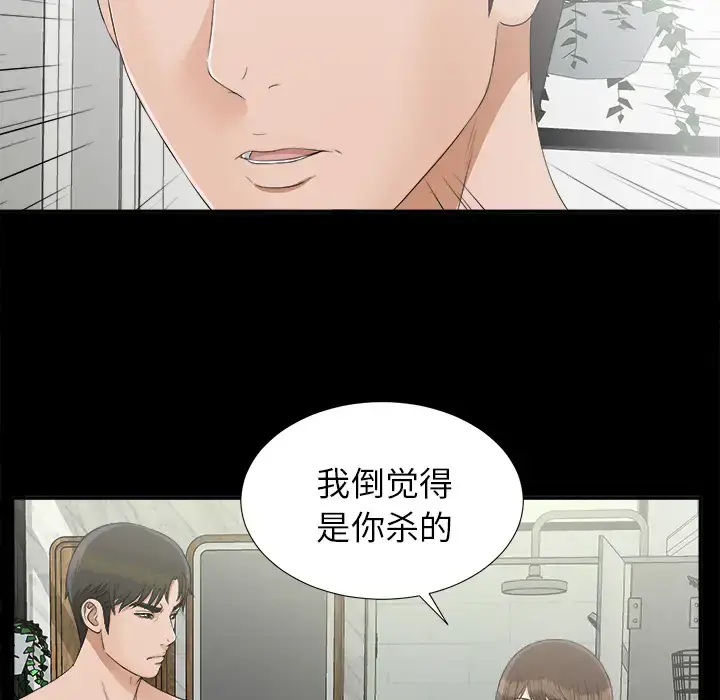 漫画《未亡人》第31话第85张图