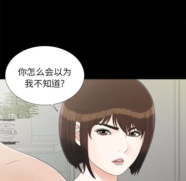 漫画《未亡人》第31话第89张图