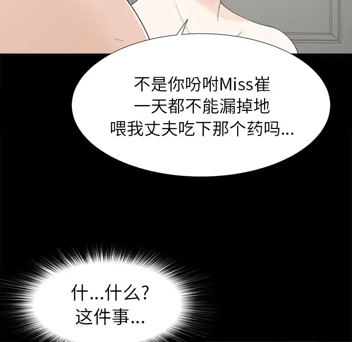 漫画《未亡人》第31话第90张图