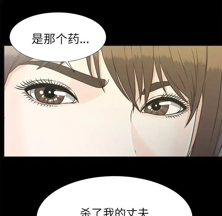 漫画《未亡人》第31话第92张图