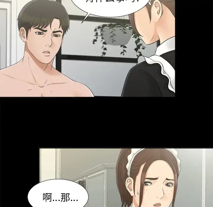 漫画《未亡人》第31话第97张图