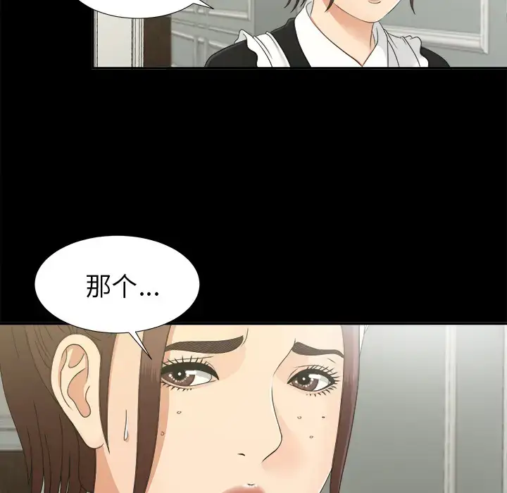 漫画《未亡人》第31话第98张图