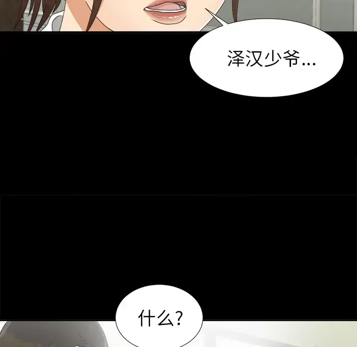 漫画《未亡人》第31话第99张图