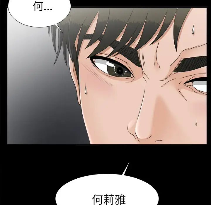 漫画《未亡人》第45章第14张图
