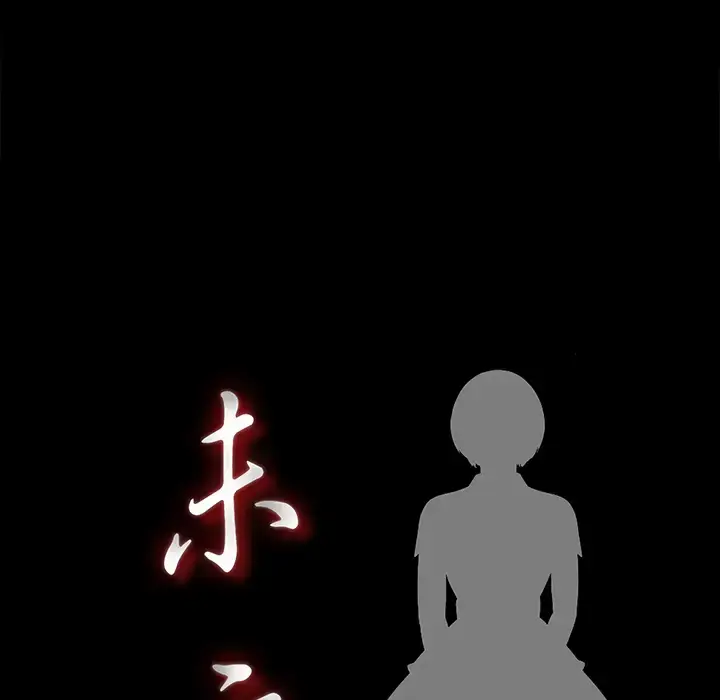 漫画《未亡人》第45章第17张图