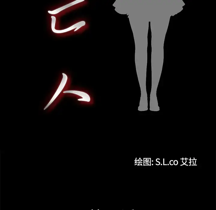 漫画《未亡人》第45章第18张图