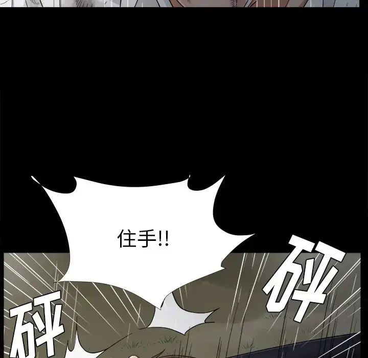 漫画《未亡人》第45章第24张图