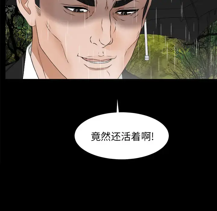 漫画《未亡人》第45章第29张图