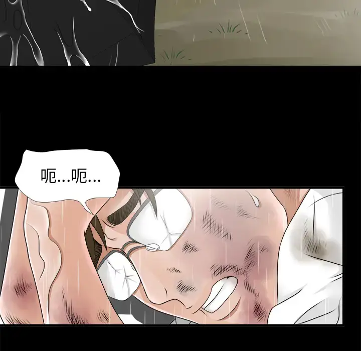 漫画《未亡人》第45章第31张图