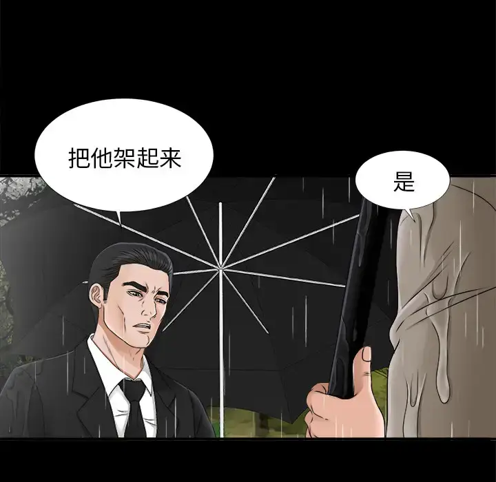 漫画《未亡人》第45章第32张图