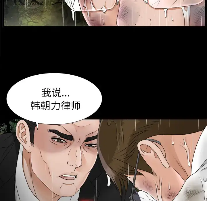 漫画《未亡人》第45章第35张图