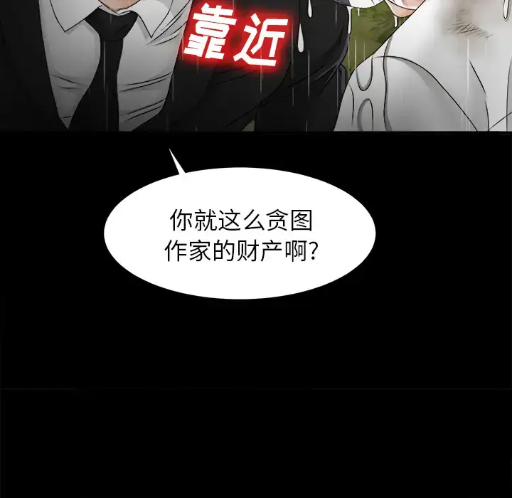 漫画《未亡人》第45章第36张图