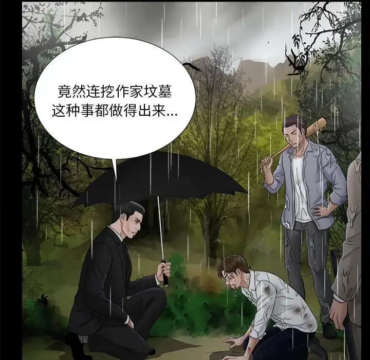 漫画《未亡人》第45章第37张图