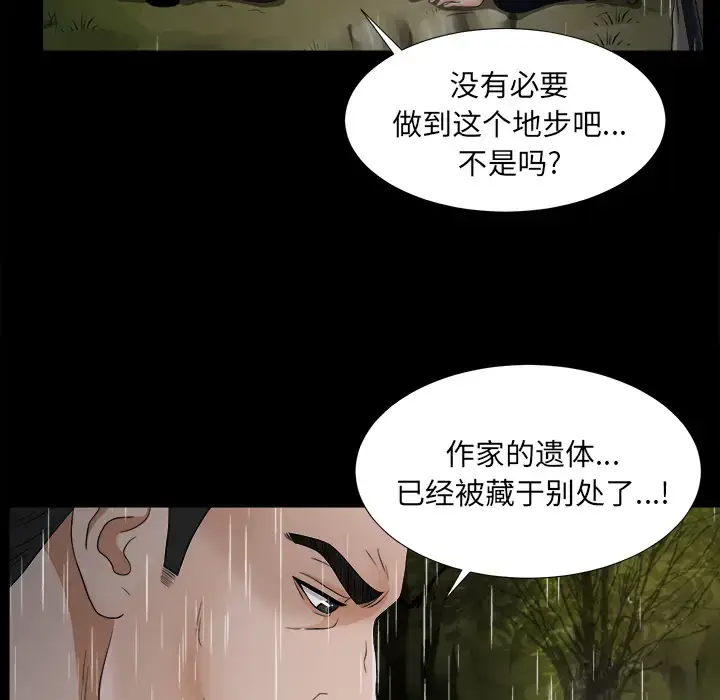 漫画《未亡人》第45章第38张图