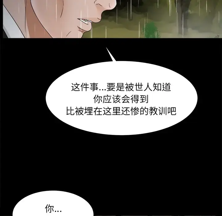 漫画《未亡人》第45章第39张图