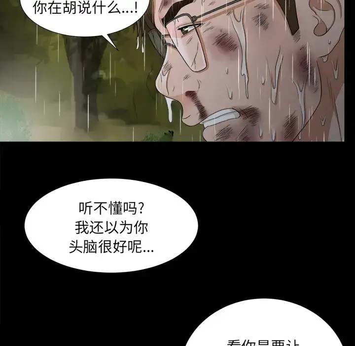 漫画《未亡人》第45章第40张图