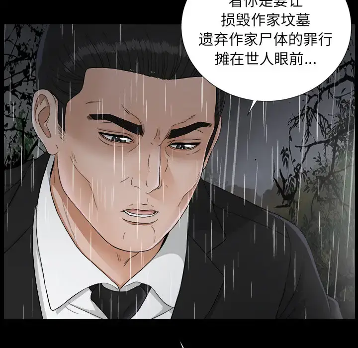 漫画《未亡人》第45章第41张图
