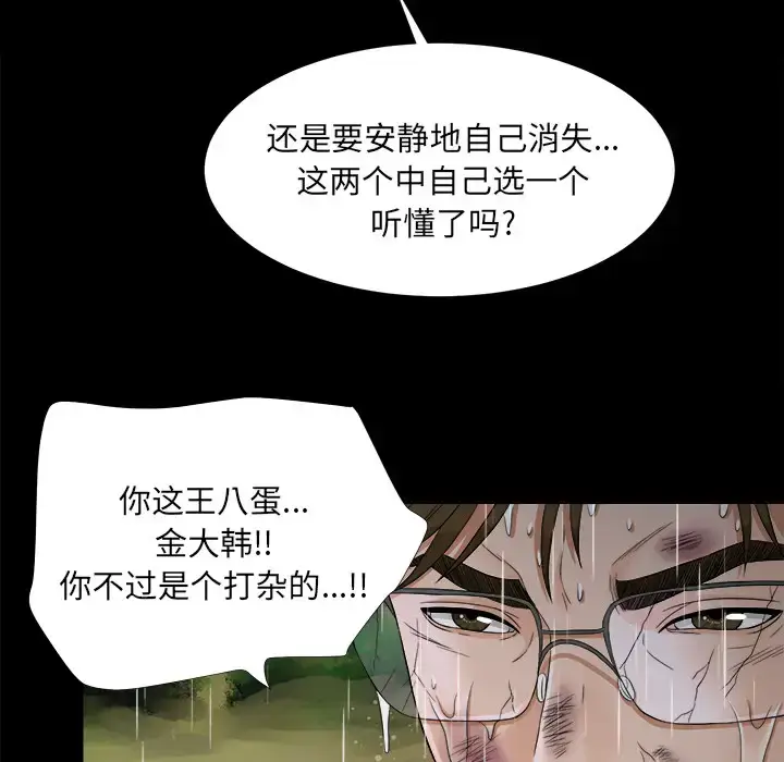 漫画《未亡人》第45章第42张图