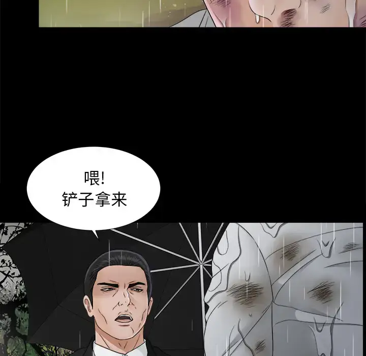 漫画《未亡人》第45章第43张图