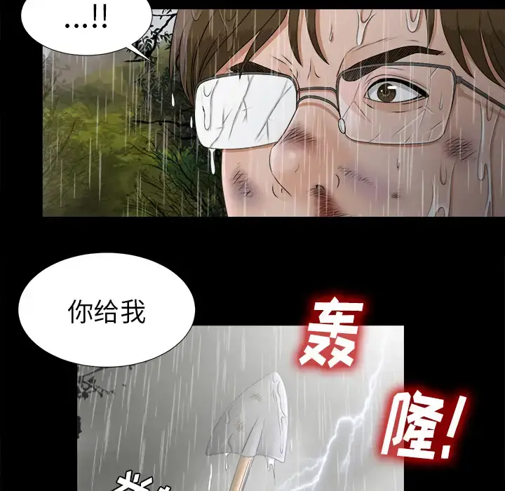 漫画《未亡人》第45章第47张图