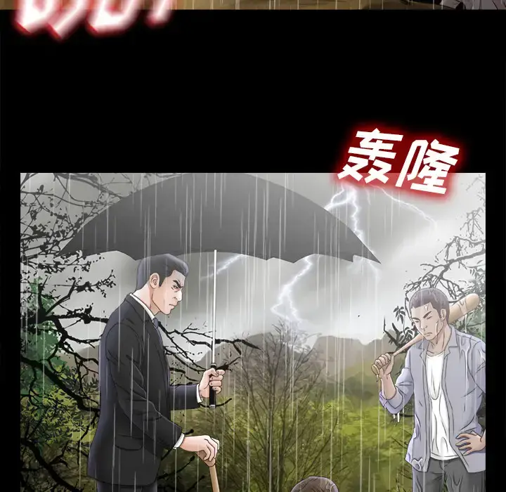 漫画《未亡人》第45章第51张图