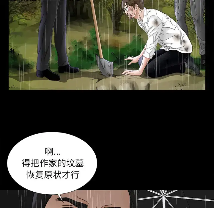 漫画《未亡人》第45章第52张图