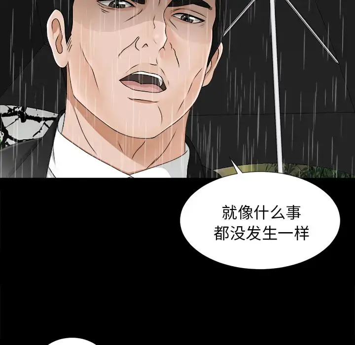 漫画《未亡人》第45章第53张图