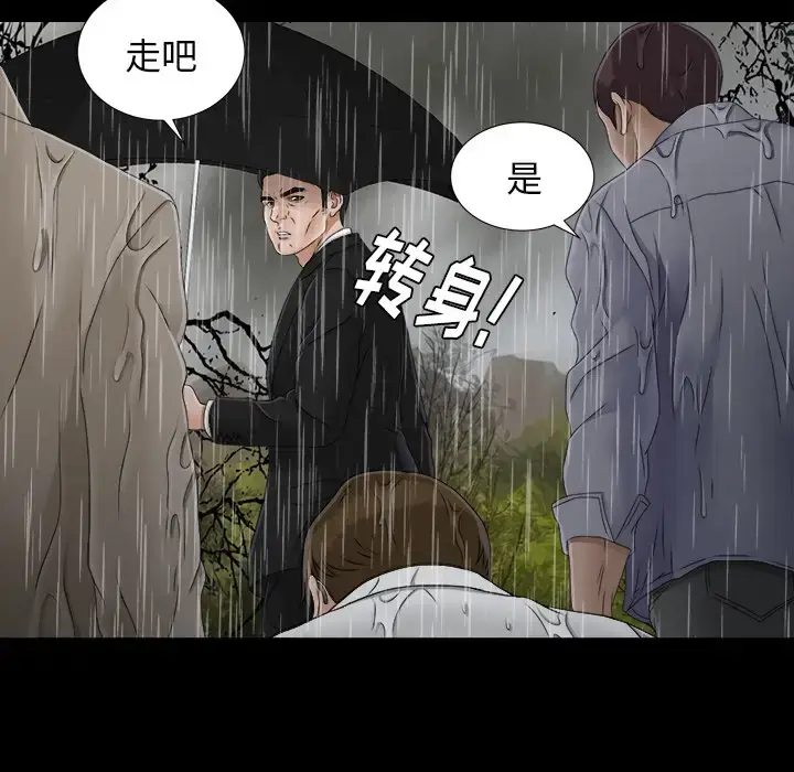 漫画《未亡人》第45章第54张图