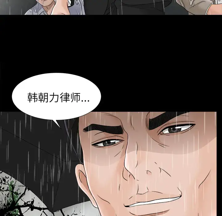 漫画《未亡人》第45章第59张图