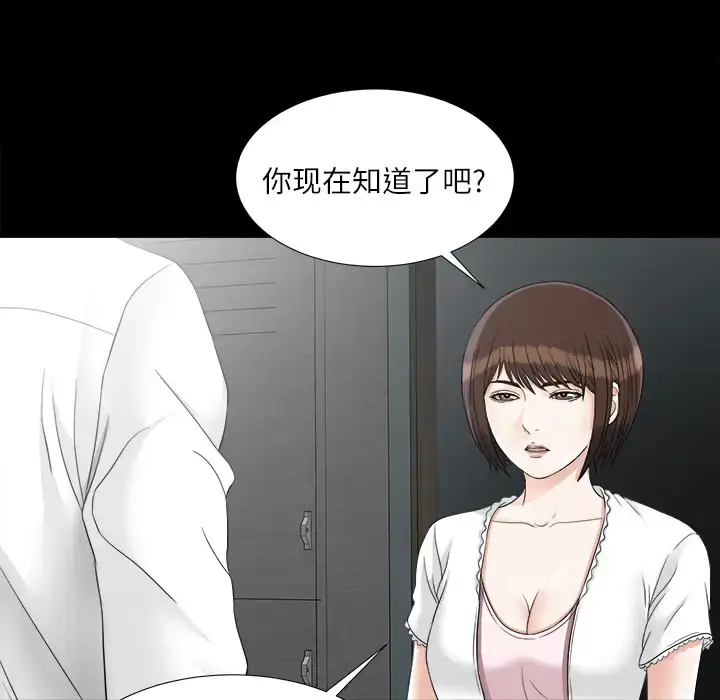 漫画《未亡人》第45章第62张图