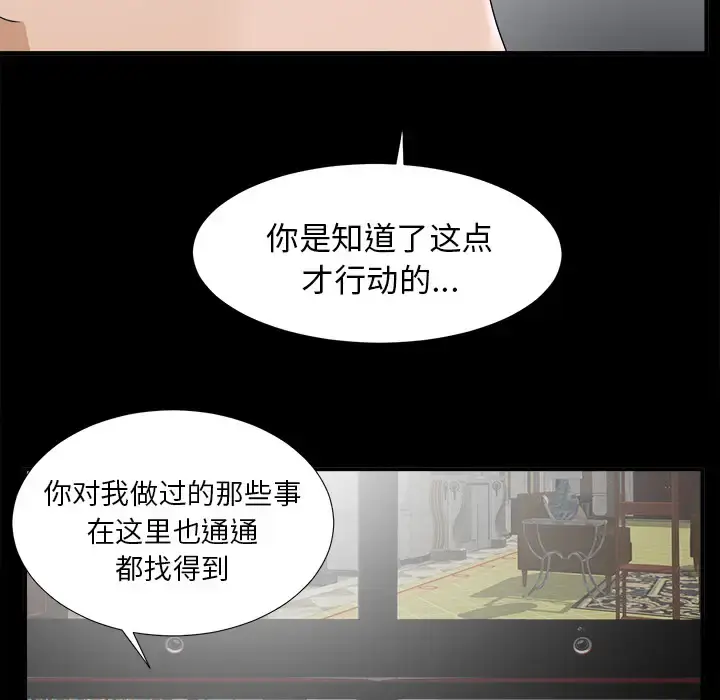 漫画《未亡人》第45章第67张图