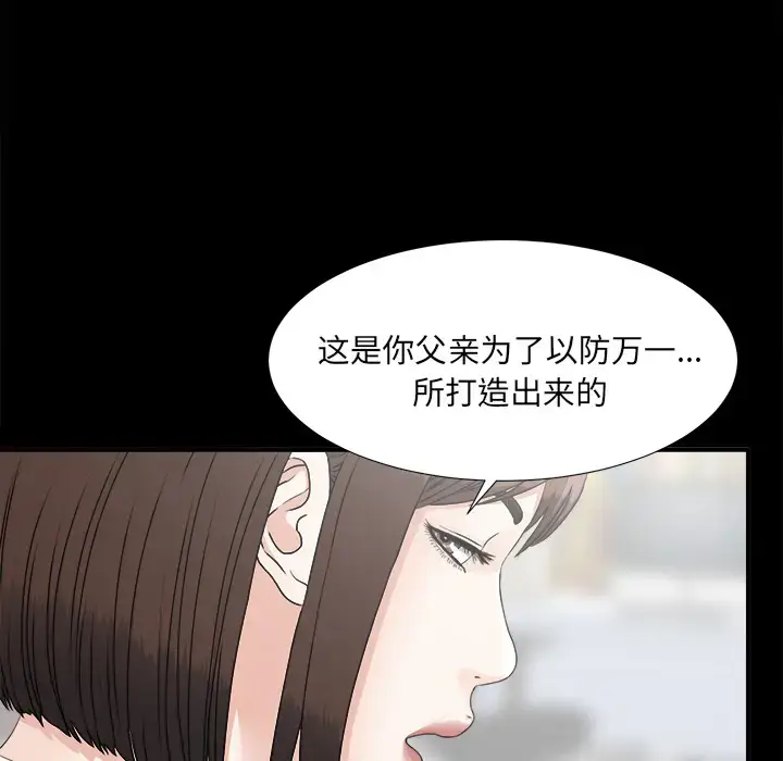 漫画《未亡人》第45章第69张图