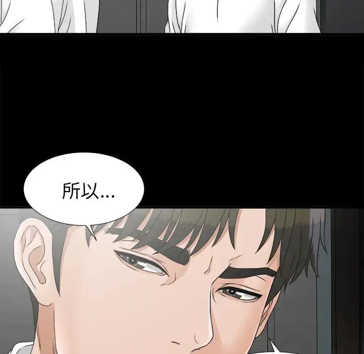 漫画《未亡人》第45章第71张图