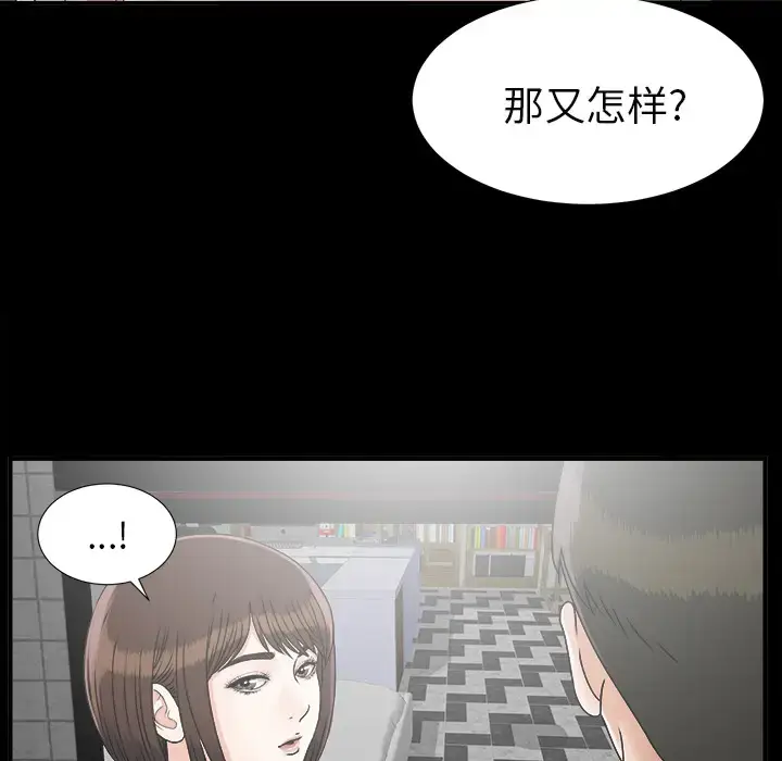 漫画《未亡人》第45章第72张图