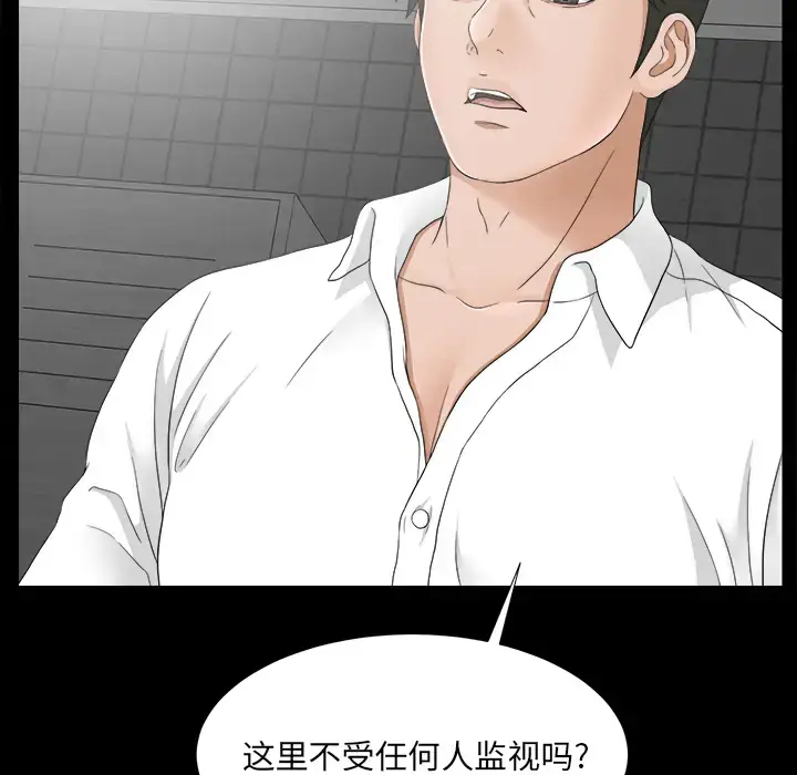 漫画《未亡人》第45章第75张图