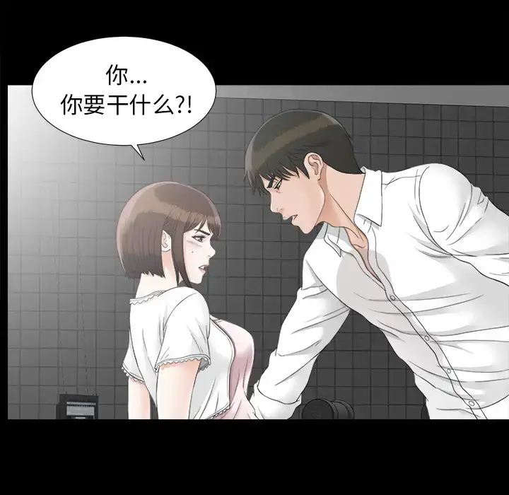 漫画《未亡人》第45章第79张图