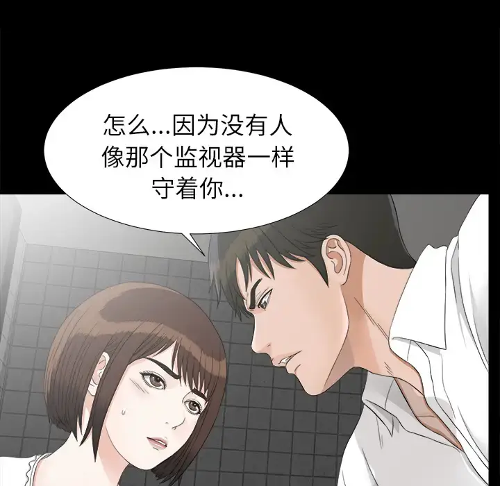 漫画《未亡人》第45章第80张图