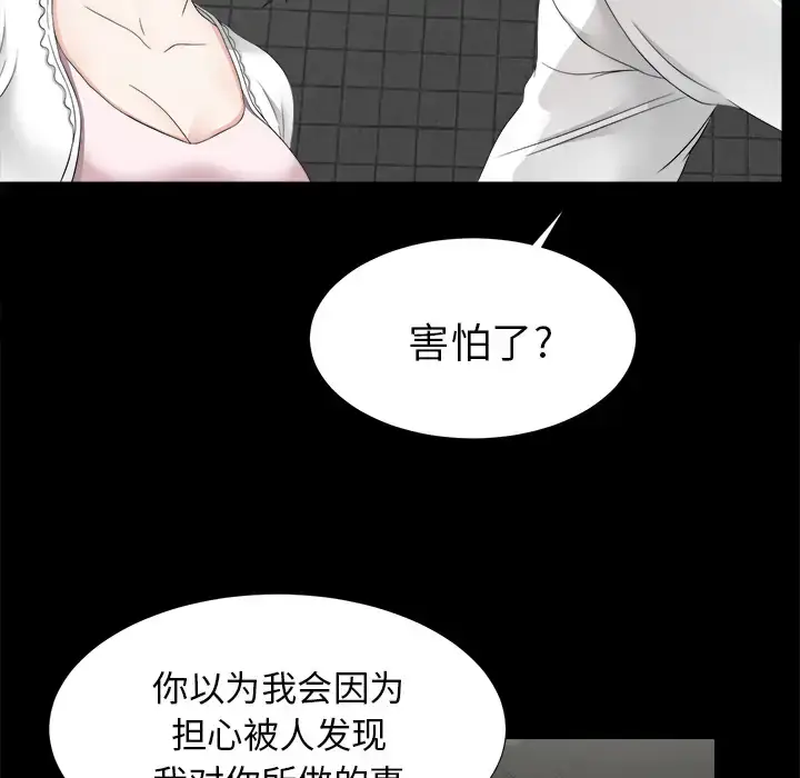 漫画《未亡人》第45章第81张图