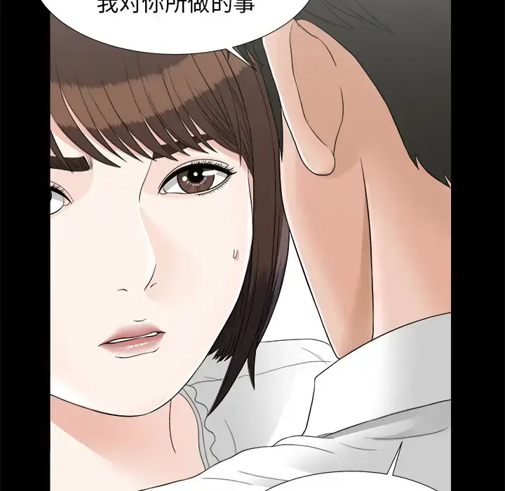 漫画《未亡人》第45章第82张图