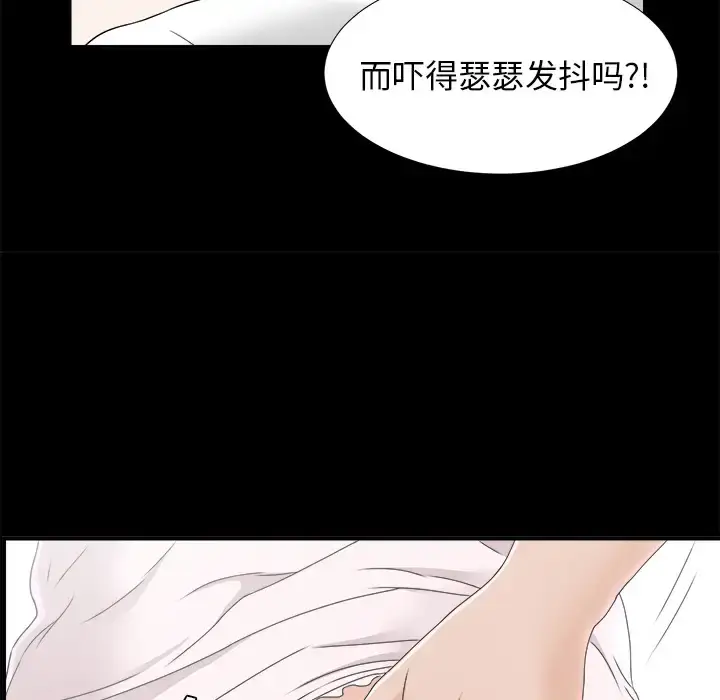 漫画《未亡人》第45章第83张图