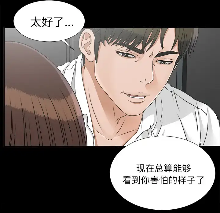 漫画《未亡人》第45章第87张图