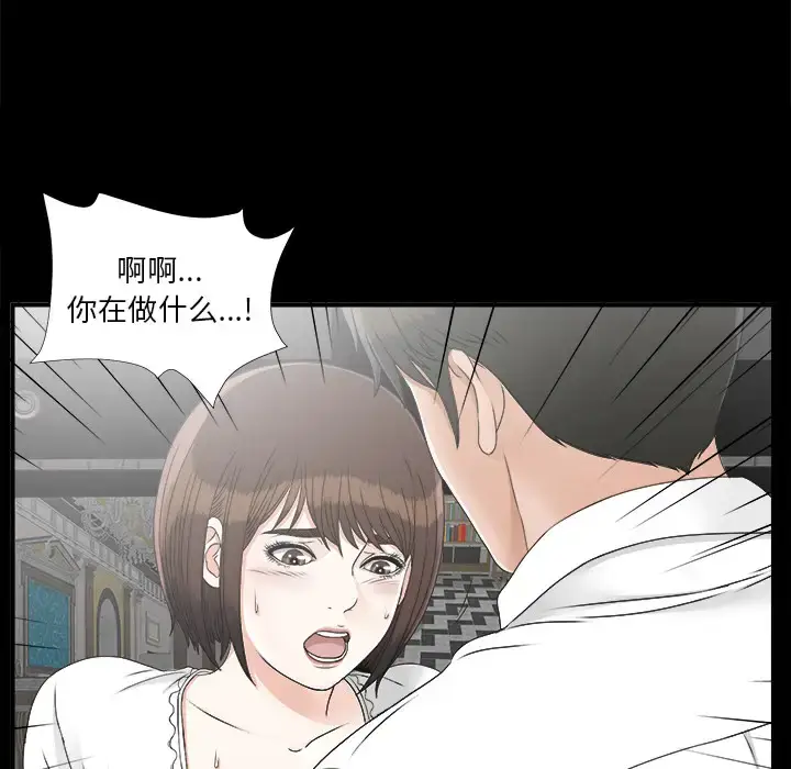 漫画《未亡人》第45章第90张图