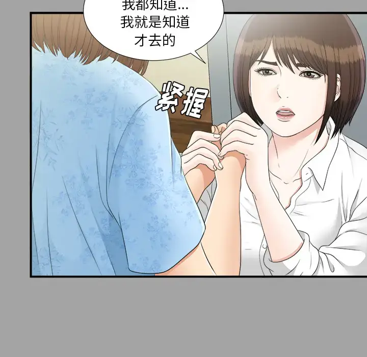 漫画《未亡人》第33话第10张图