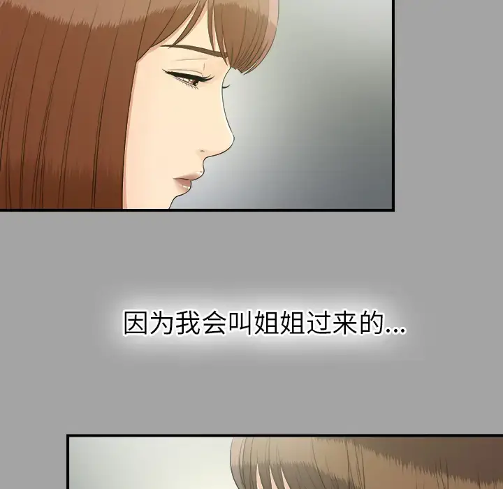 漫画《未亡人》第33话第14张图