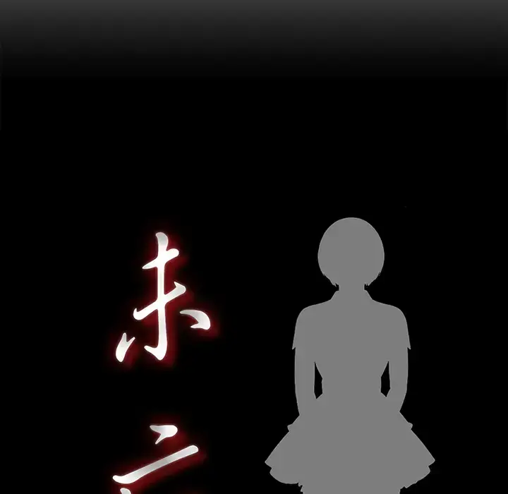漫画《未亡人》第33话第16张图