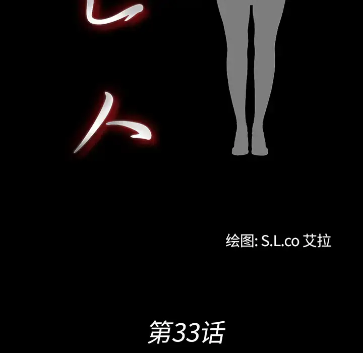 漫画《未亡人》第33话第17张图
