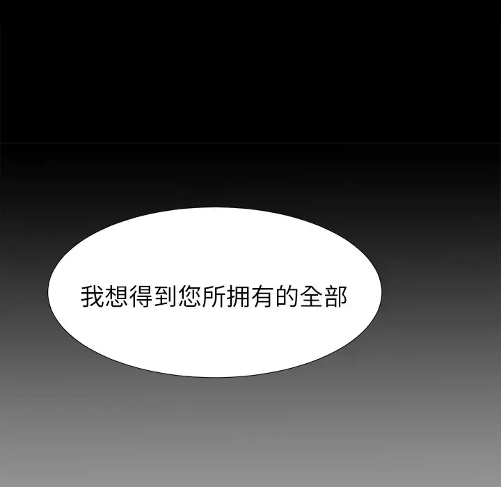 漫画《未亡人》第33话第18张图