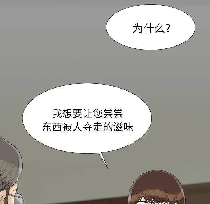 漫画《未亡人》第33话第19张图