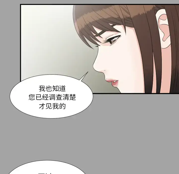 漫画《未亡人》第33话第24张图