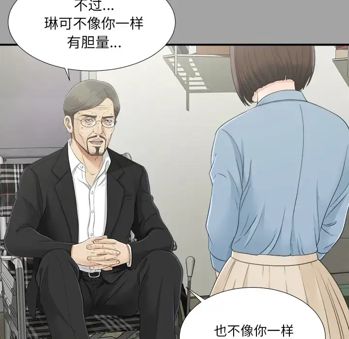 漫画《未亡人》第33话第25张图